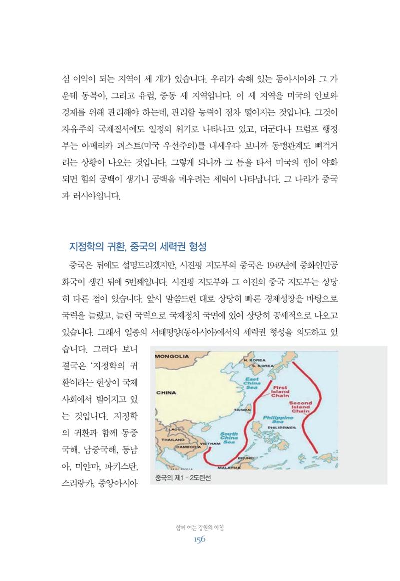 함께 여는 강원의 아침 156페이지