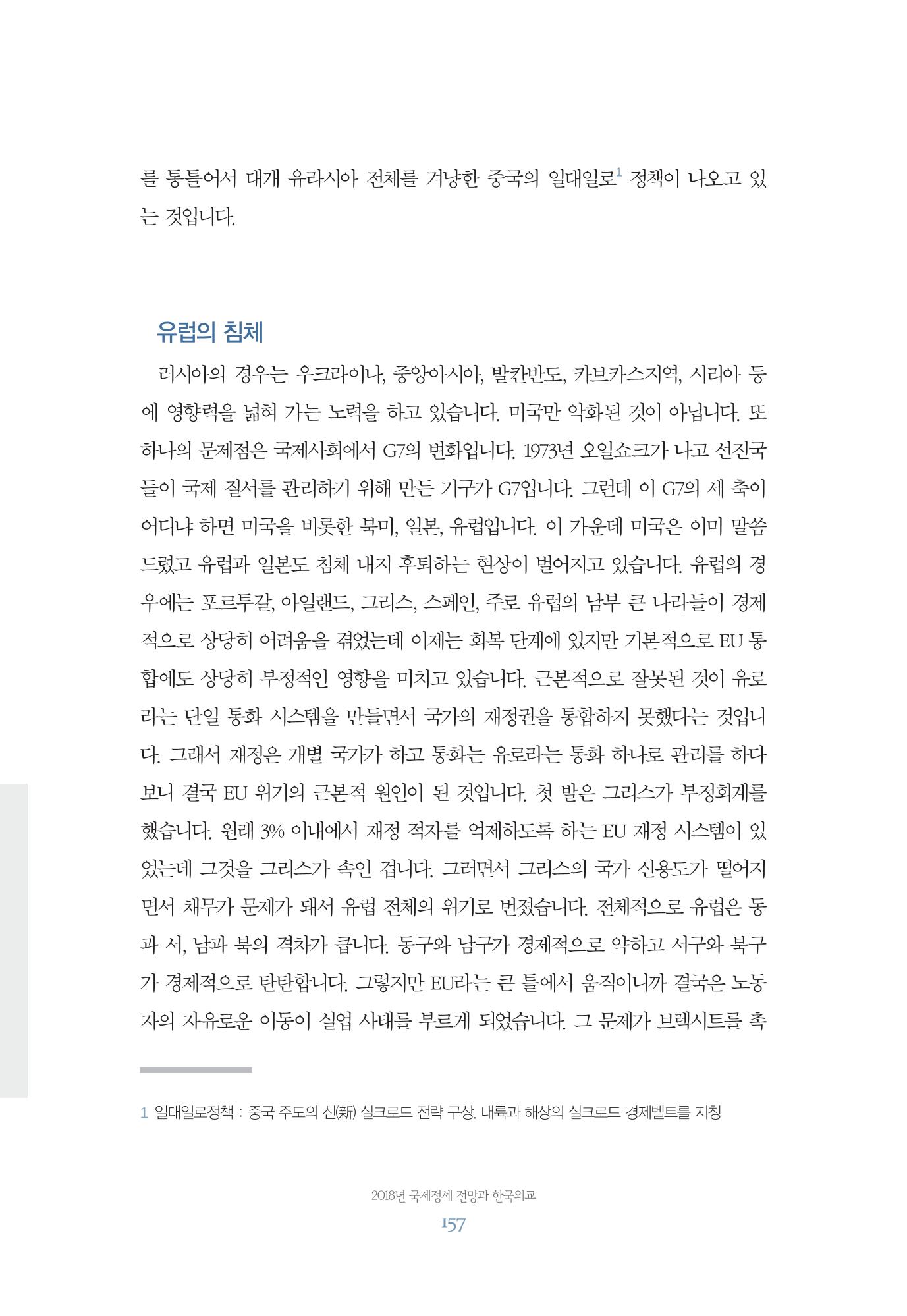 함께 여는 강원의 아침 157페이지