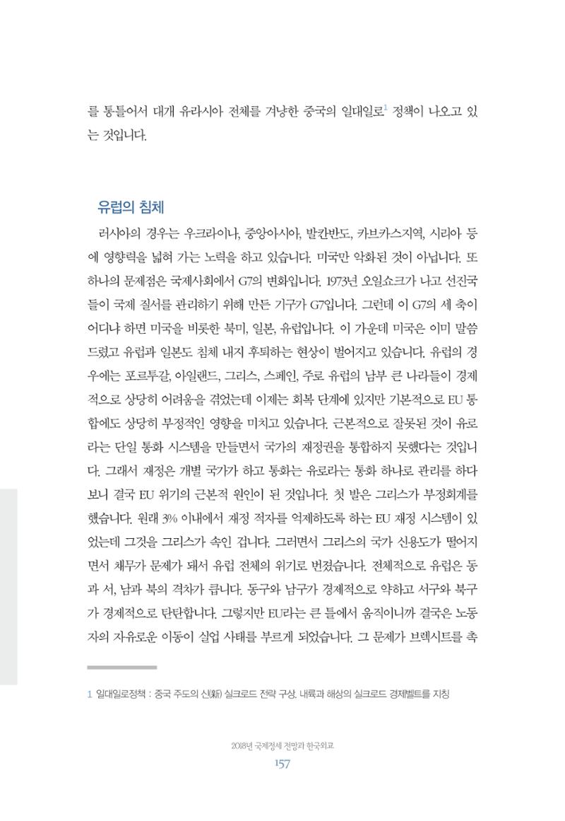 함께 여는 강원의 아침 157페이지