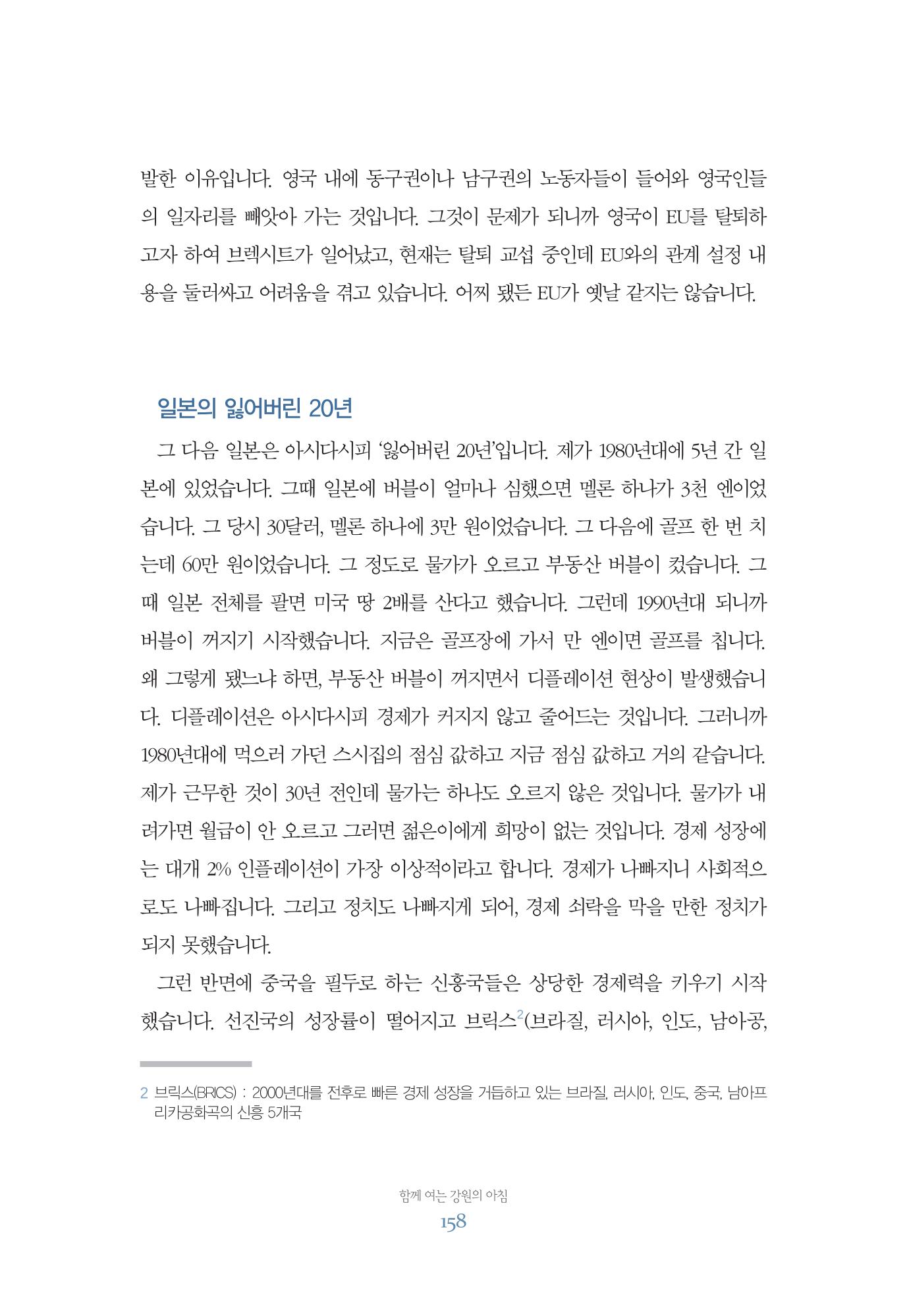 함께 여는 강원의 아침 158페이지
