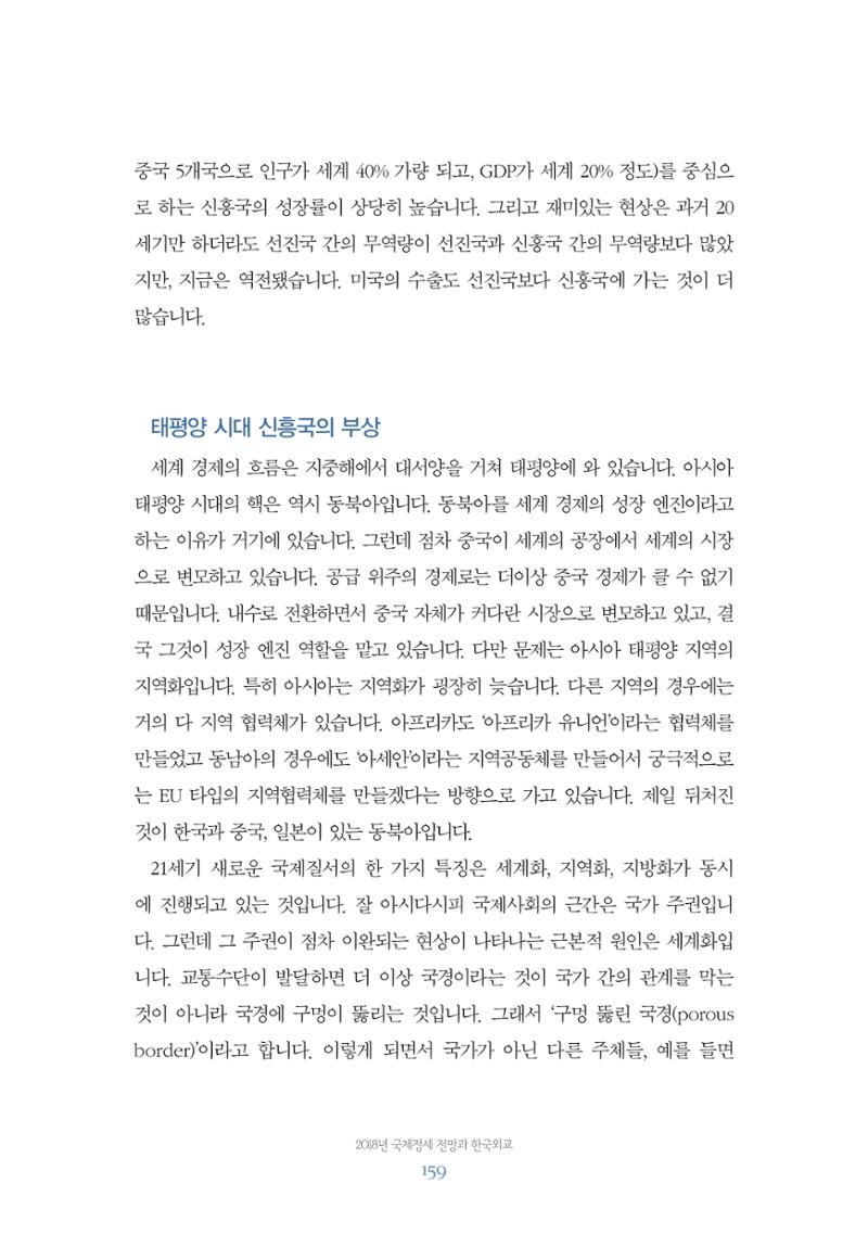 함께 여는 강원의 아침 159페이지