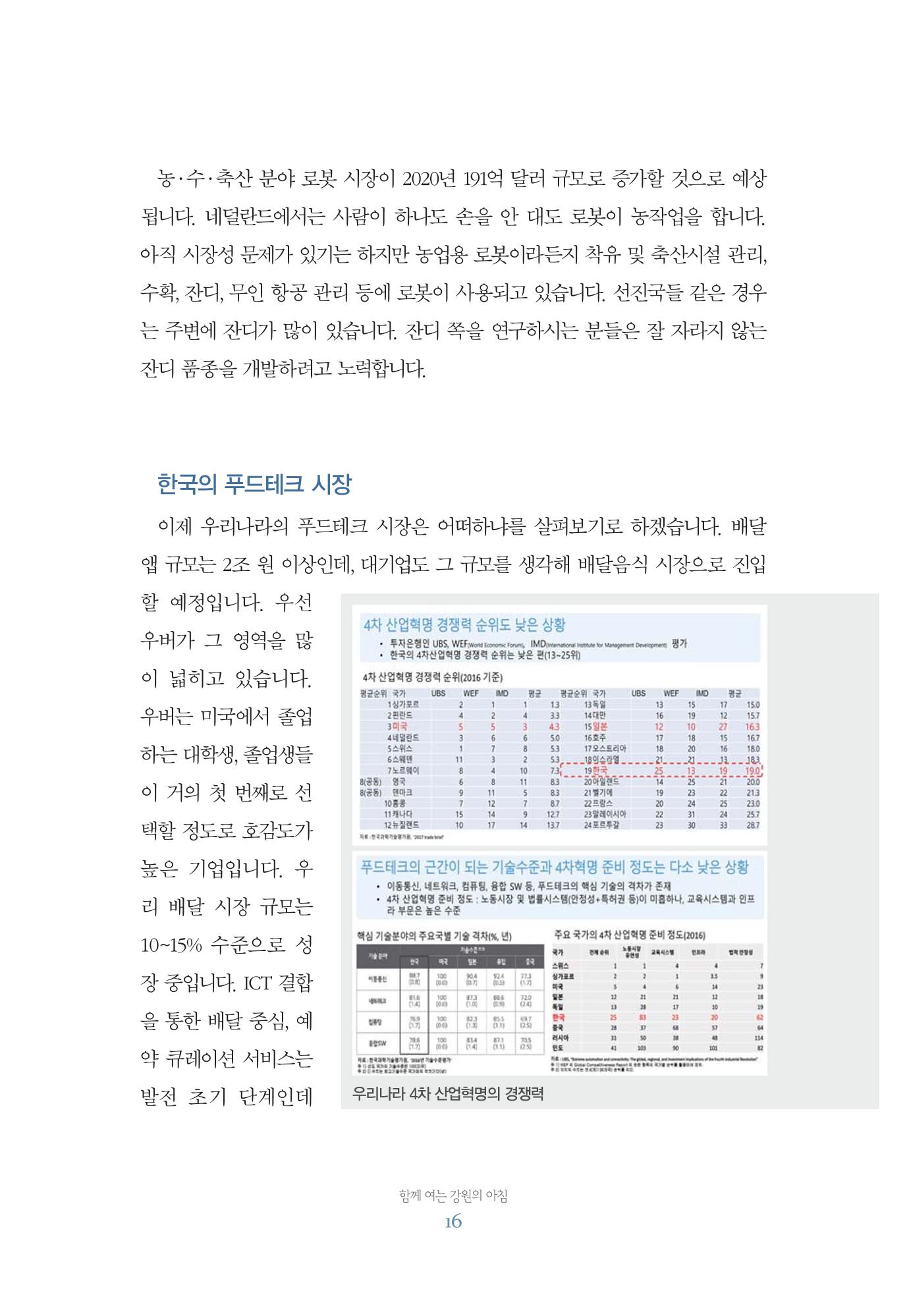 함께 여는 강원의 아침 16페이지