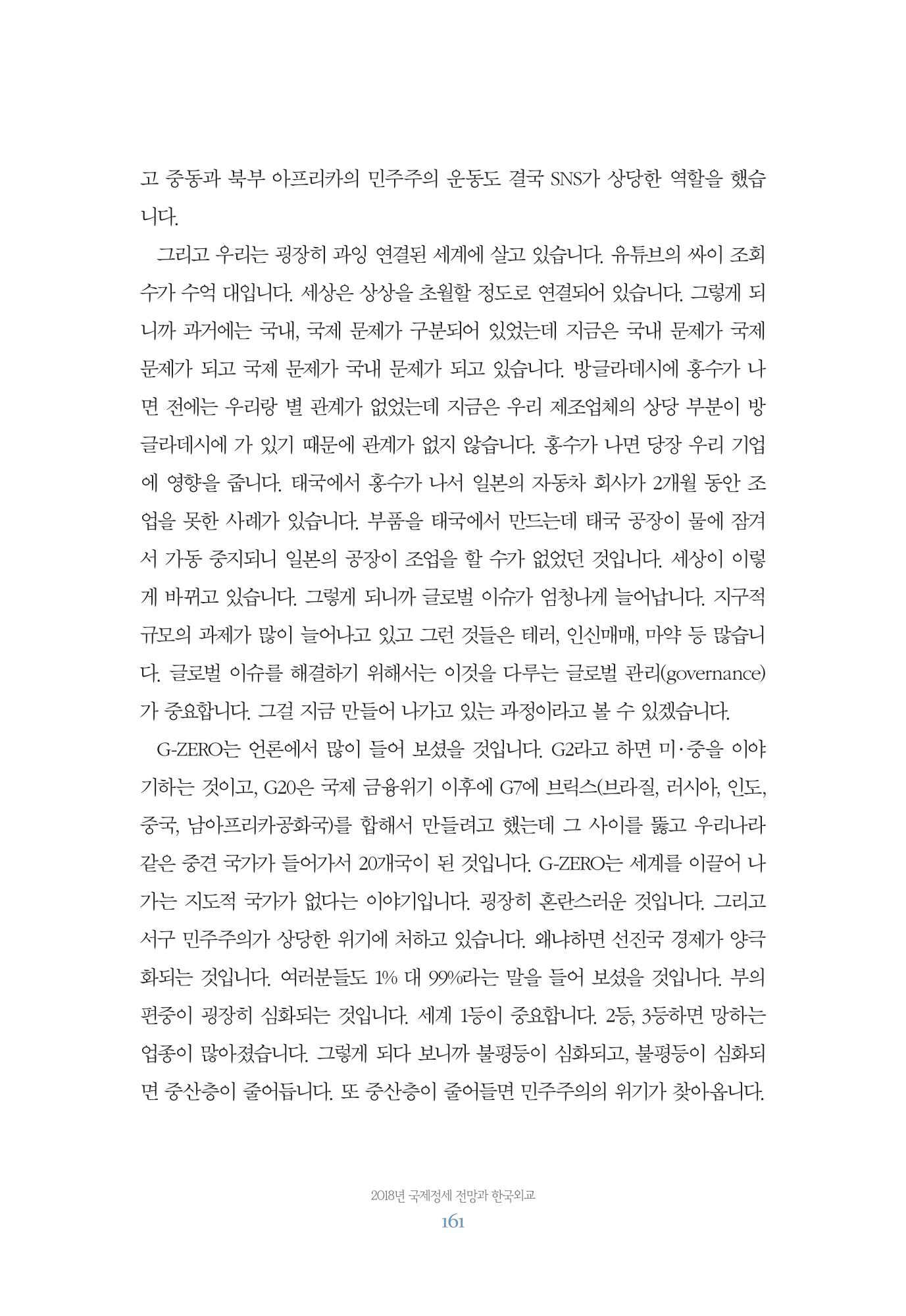 함께 여는 강원의 아침 161페이지