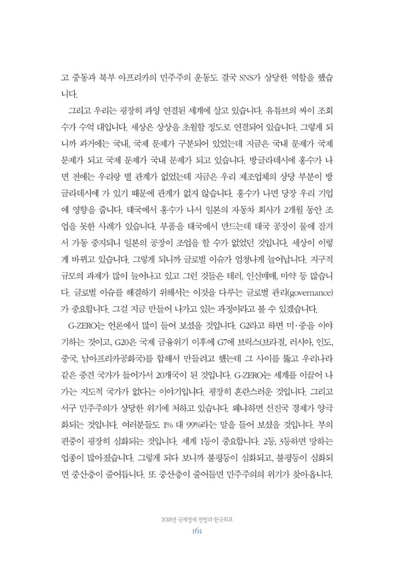 함께 여는 강원의 아침 161페이지