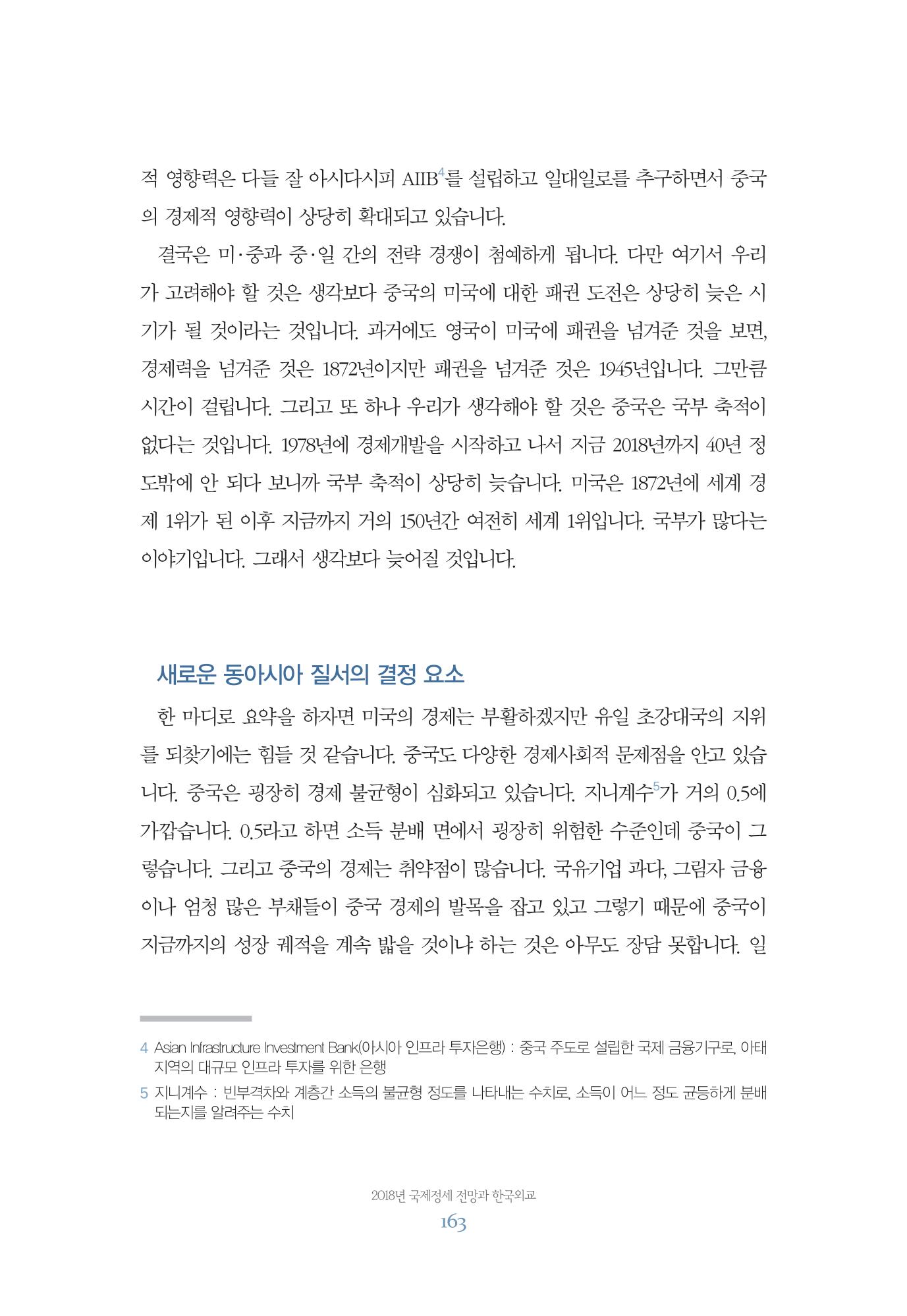함께 여는 강원의 아침 163페이지