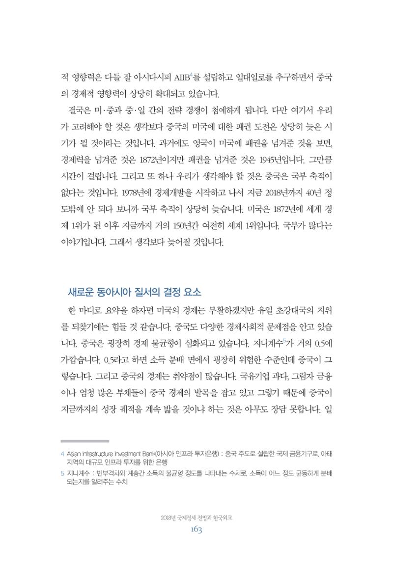함께 여는 강원의 아침 163페이지