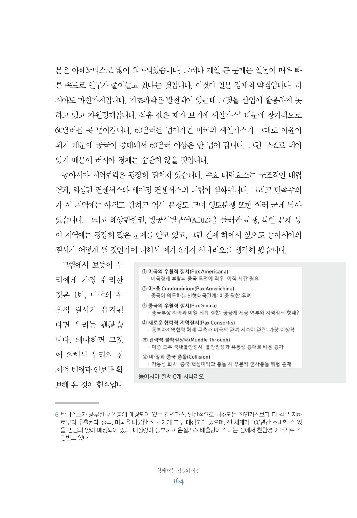 함께 여는 강원의 아침 164페이지