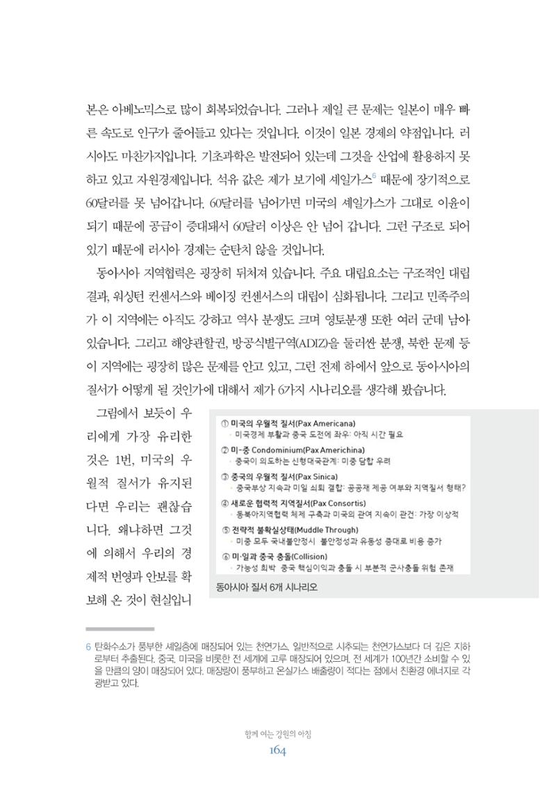 함께 여는 강원의 아침 164페이지