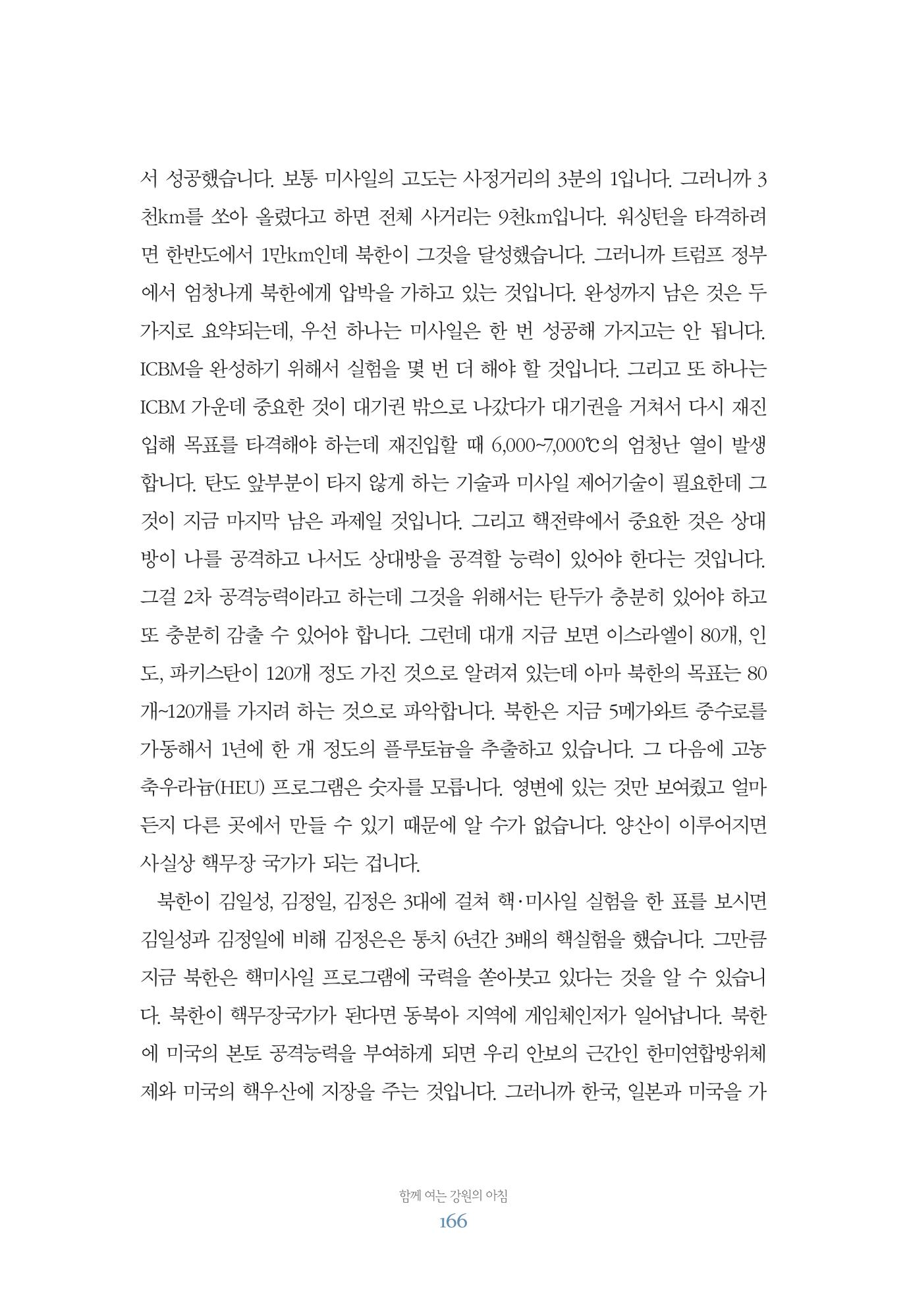 함께 여는 강원의 아침 166페이지