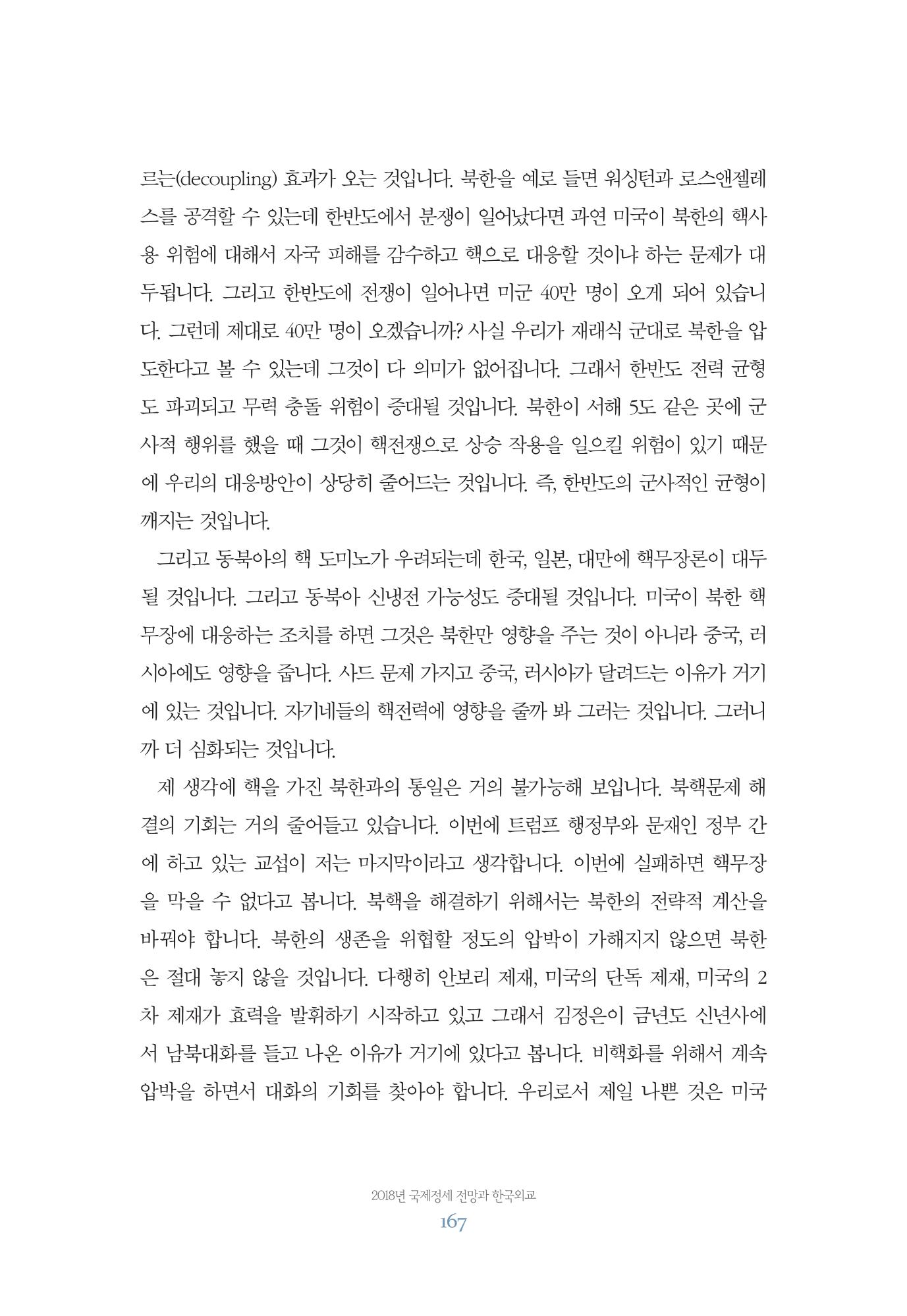 함께 여는 강원의 아침 167페이지