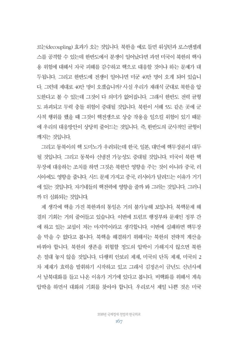 함께 여는 강원의 아침 167페이지