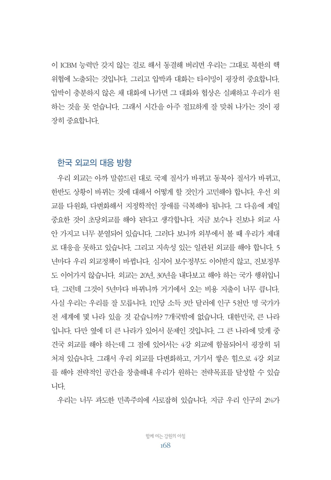 함께 여는 강원의 아침 168페이지