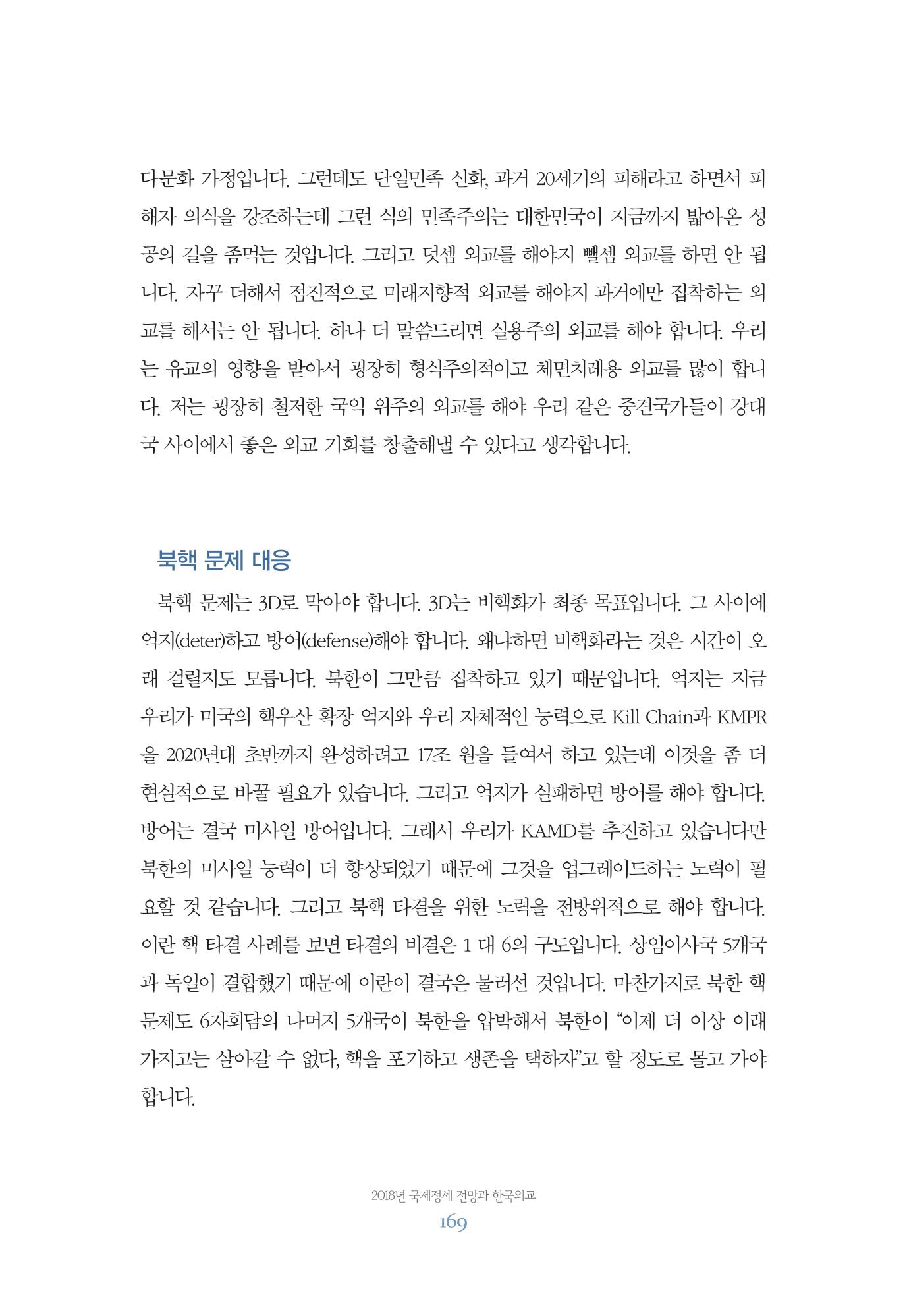 함께 여는 강원의 아침 169페이지