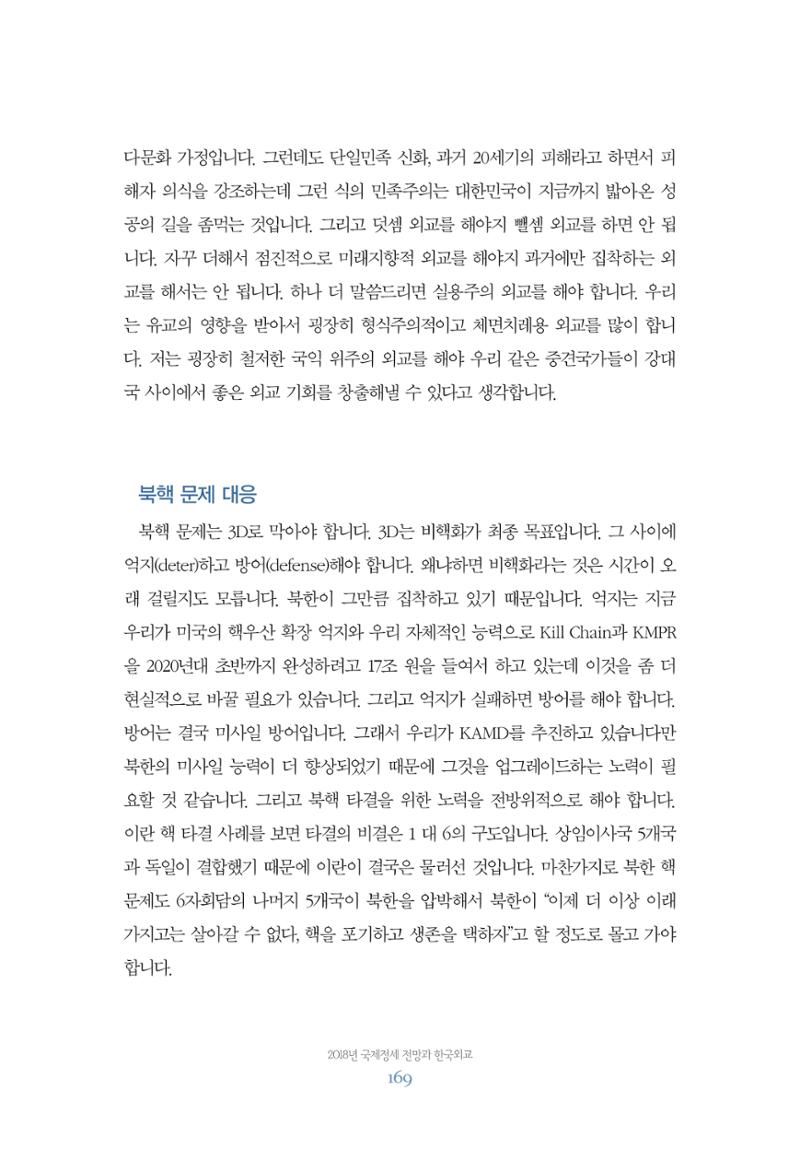 함께 여는 강원의 아침 169페이지