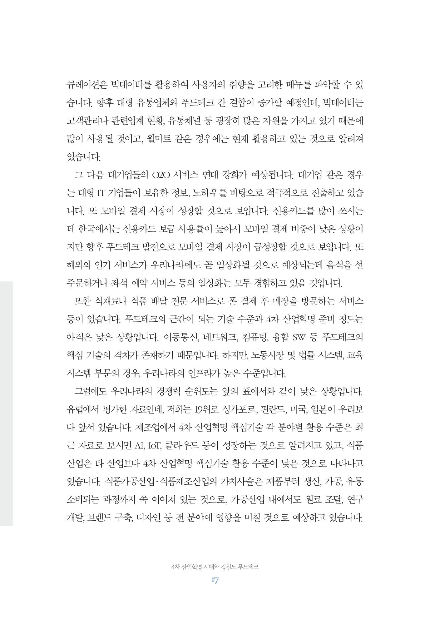 함께 여는 강원의 아침 17페이지