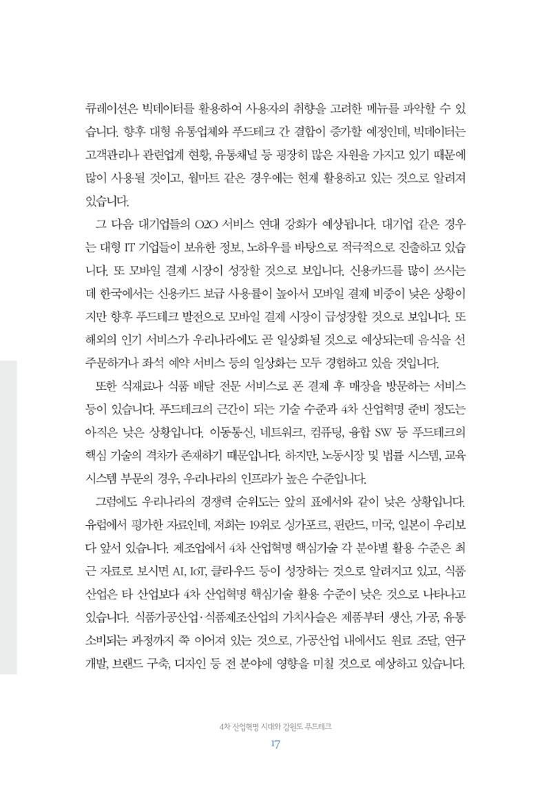 함께 여는 강원의 아침 17페이지