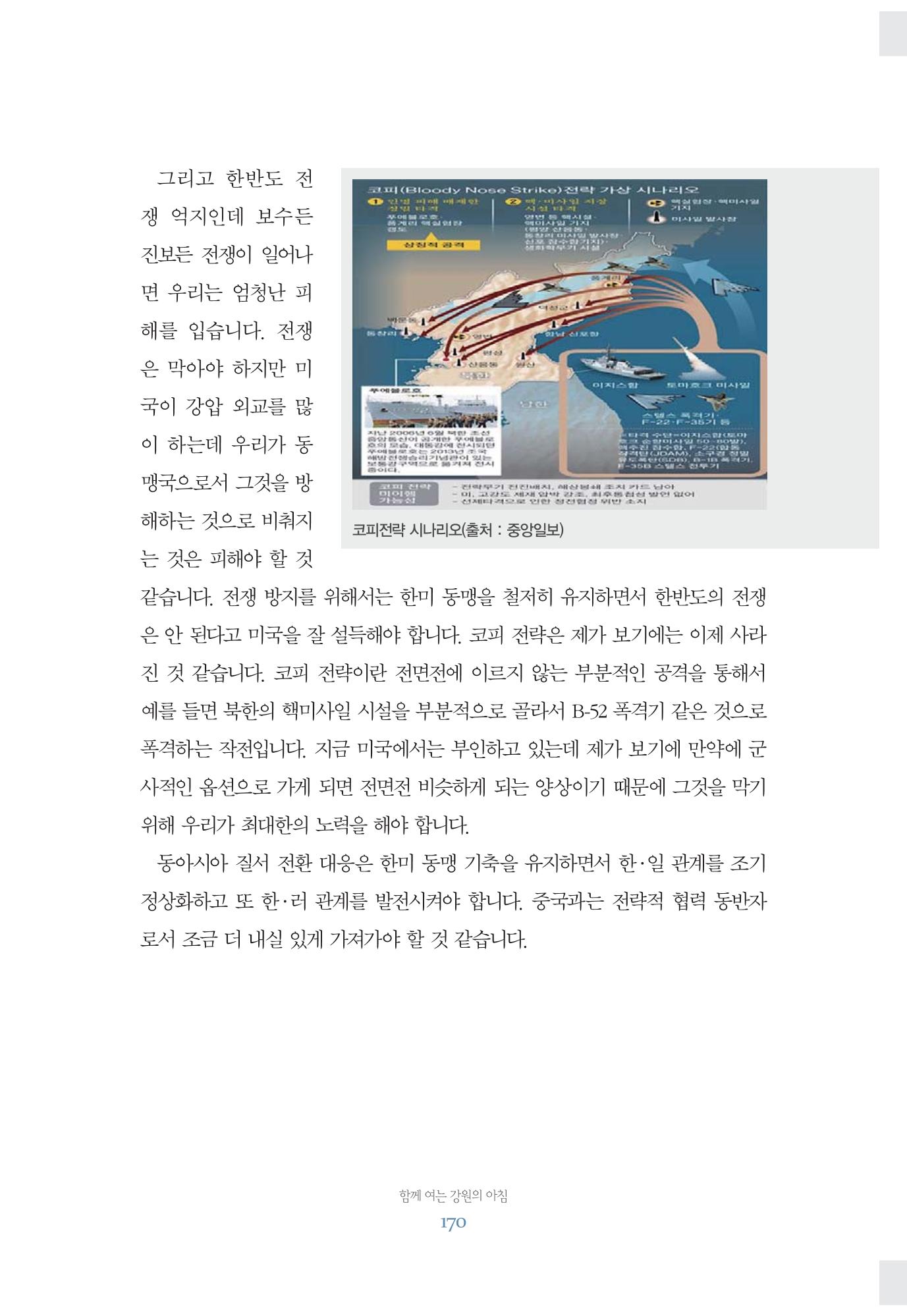 함께 여는 강원의 아침 170페이지