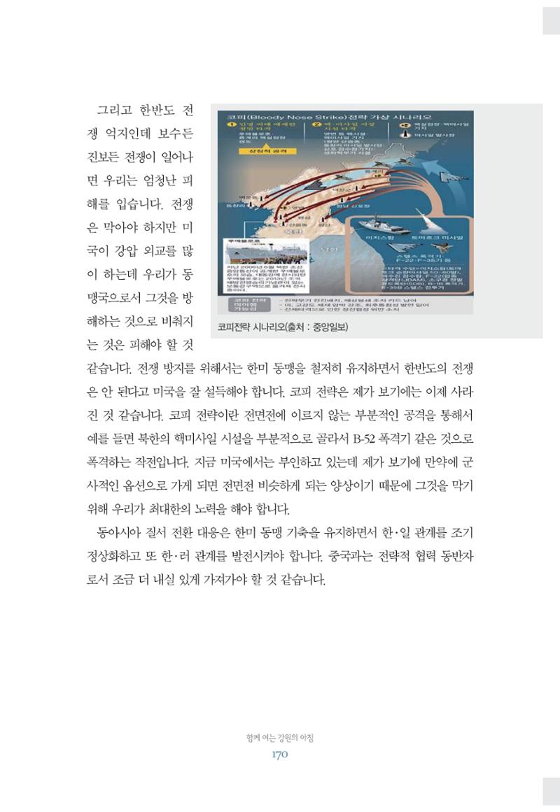함께 여는 강원의 아침 170페이지