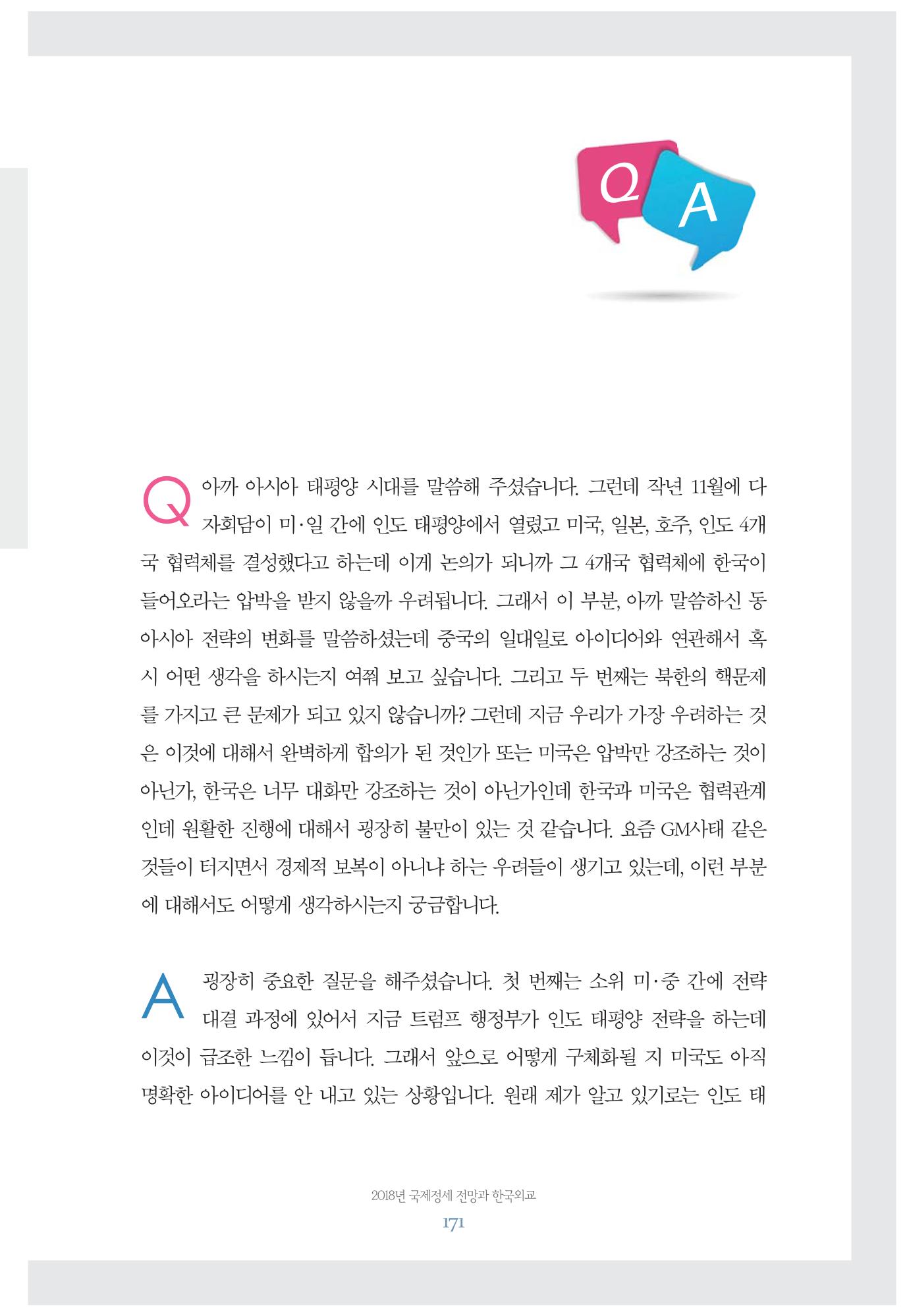 함께 여는 강원의 아침 171페이지