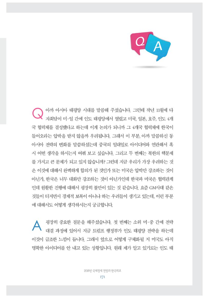 함께 여는 강원의 아침 171페이지