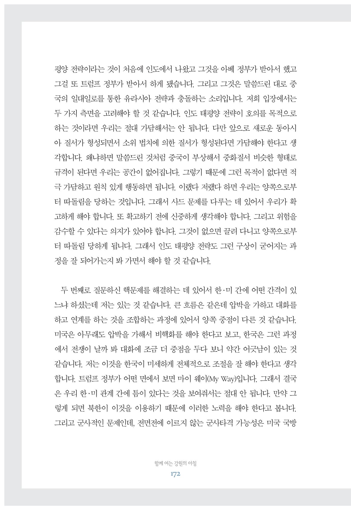 함께 여는 강원의 아침 172페이지