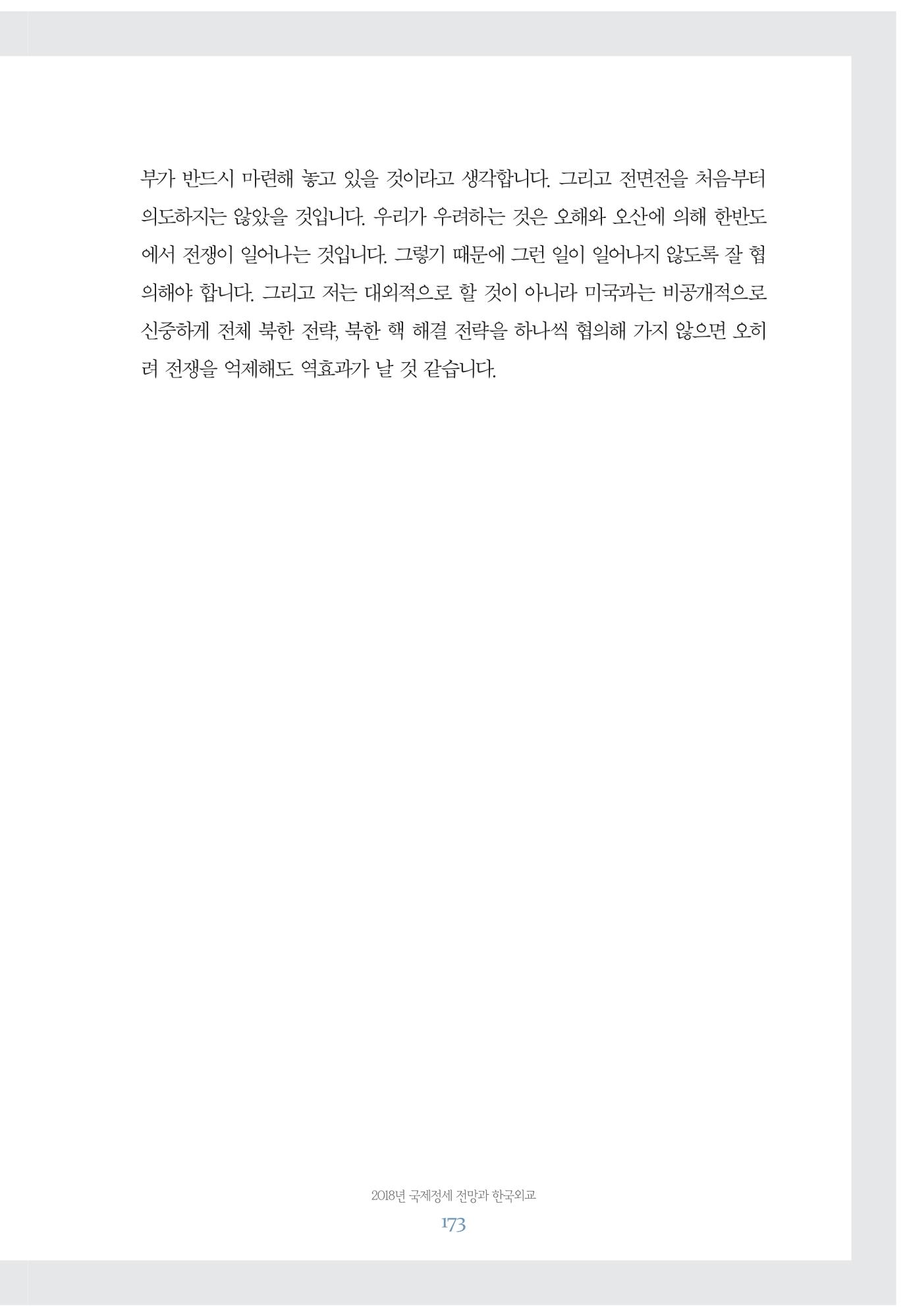 함께 여는 강원의 아침 173페이지