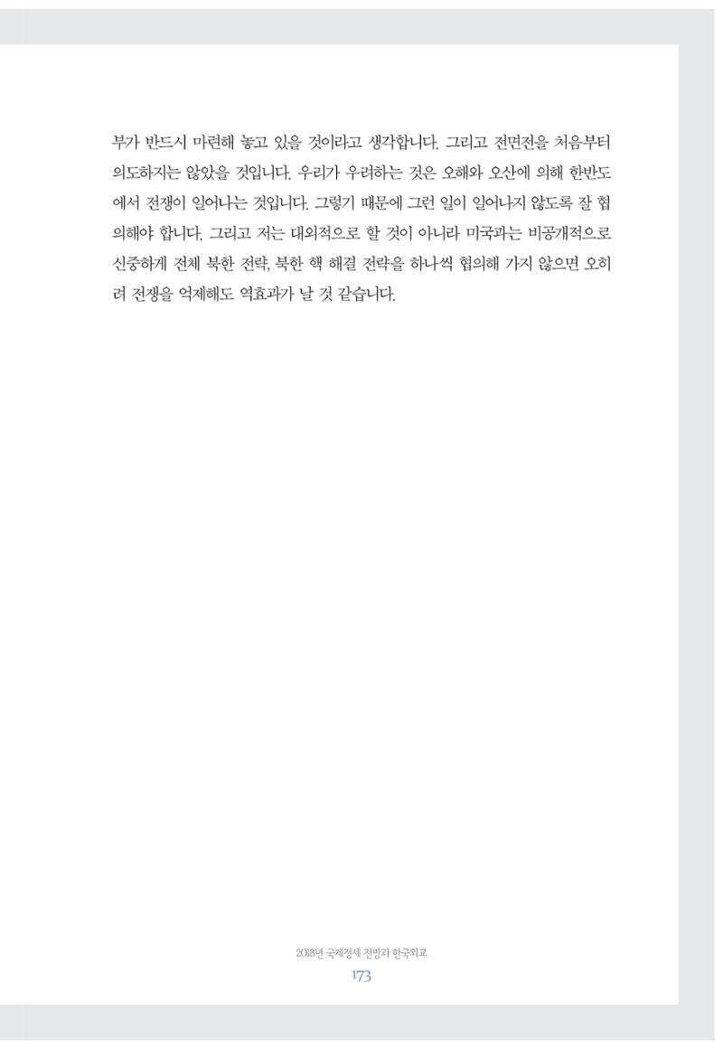 함께 여는 강원의 아침 173페이지
