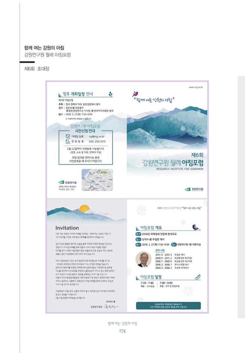 함께 여는 강원의 아침 174페이지
