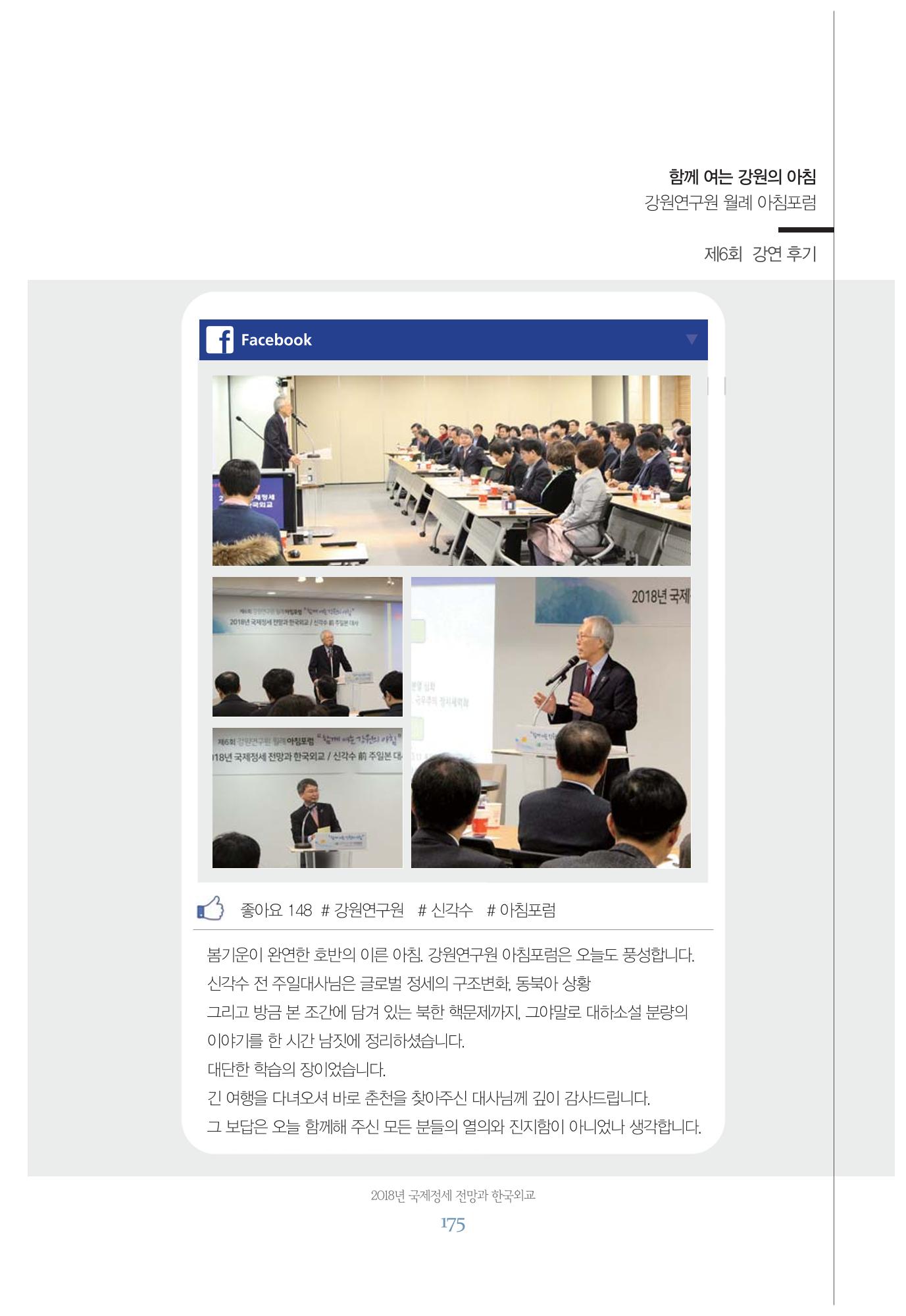 함께 여는 강원의 아침 175페이지