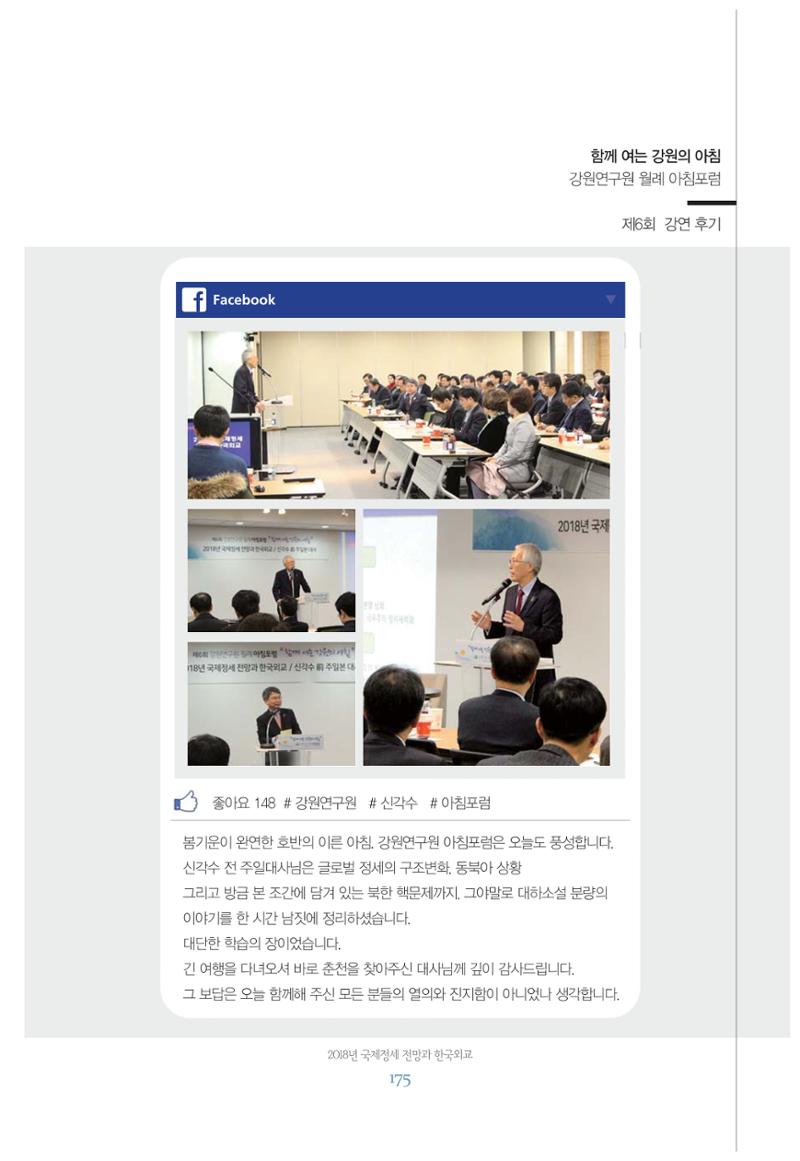 함께 여는 강원의 아침 175페이지