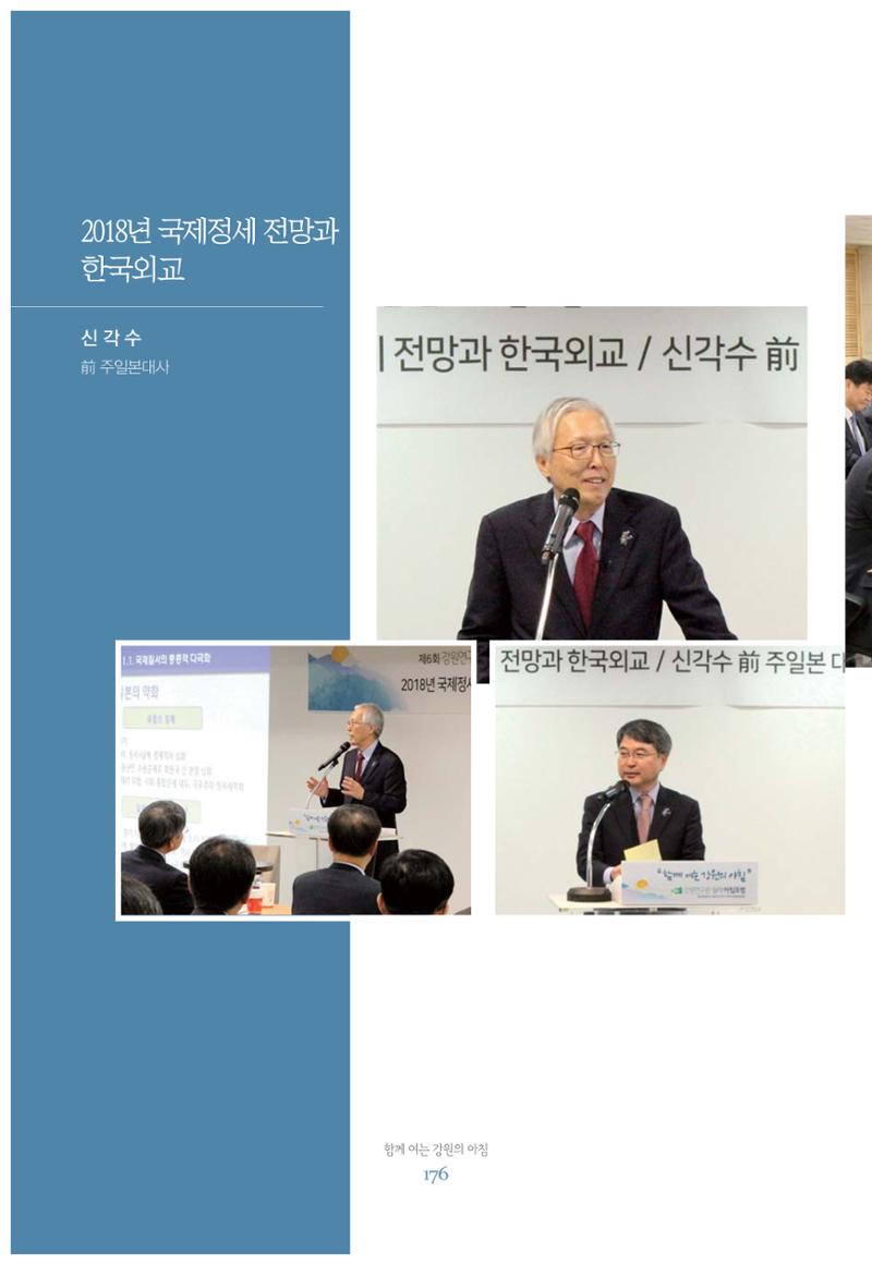 함께 여는 강원의 아침 176페이지
