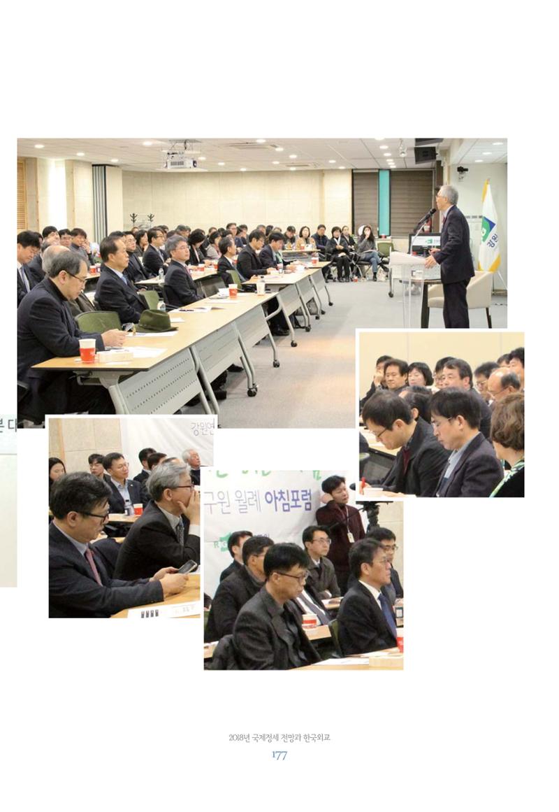 함께 여는 강원의 아침 177페이지