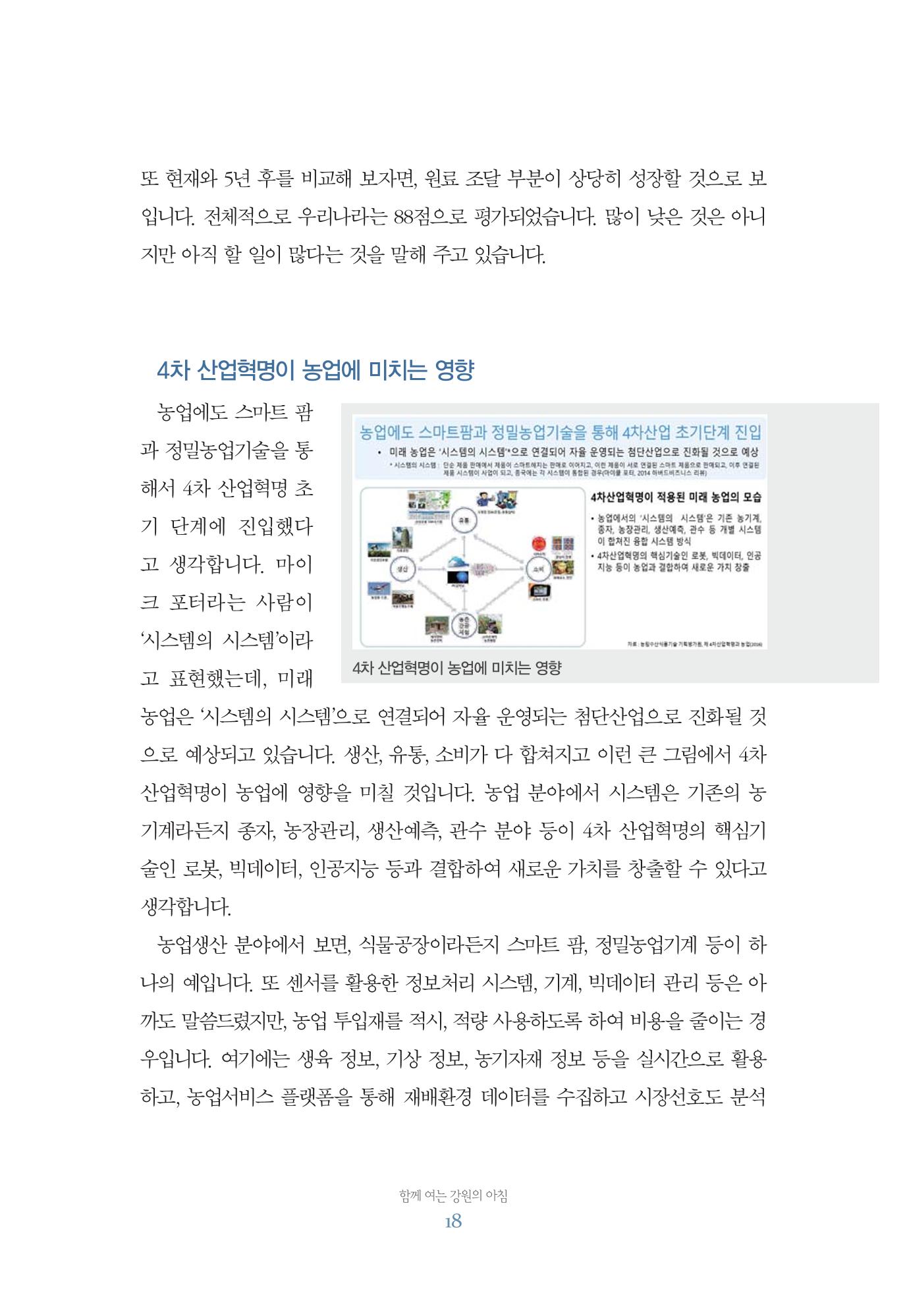 함께 여는 강원의 아침 18페이지