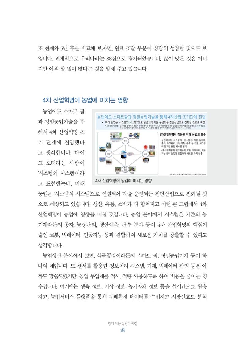 함께 여는 강원의 아침 18페이지