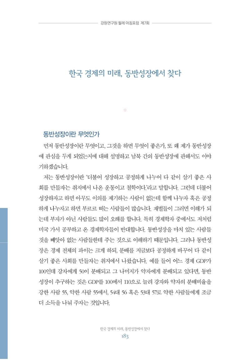 함께 여는 강원의 아침 183페이지