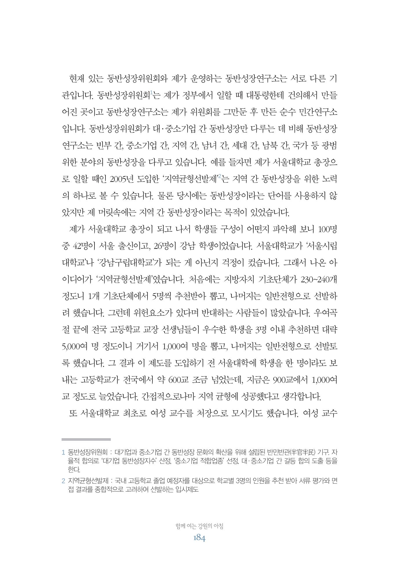 함께 여는 강원의 아침 184페이지