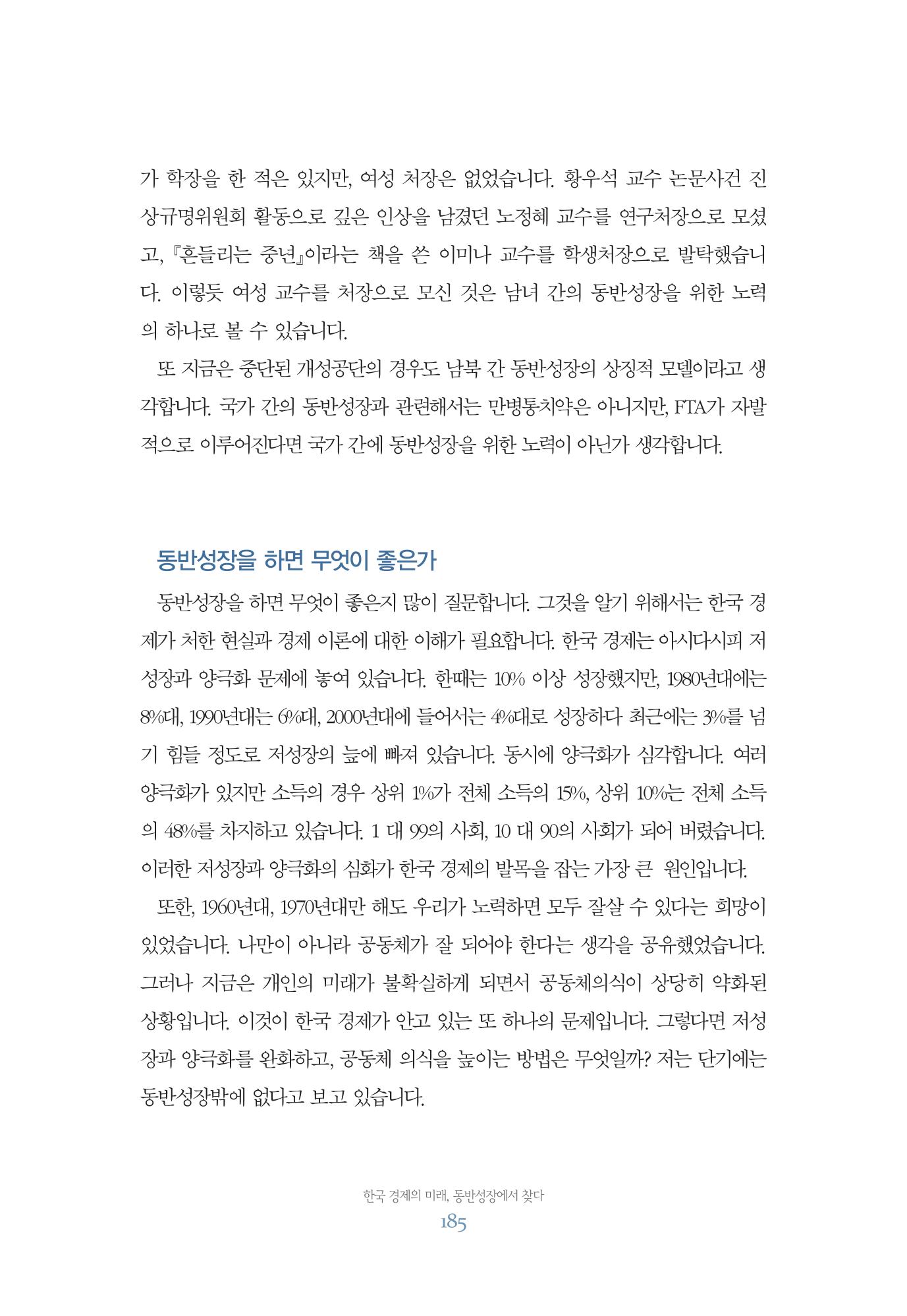 함께 여는 강원의 아침 185페이지