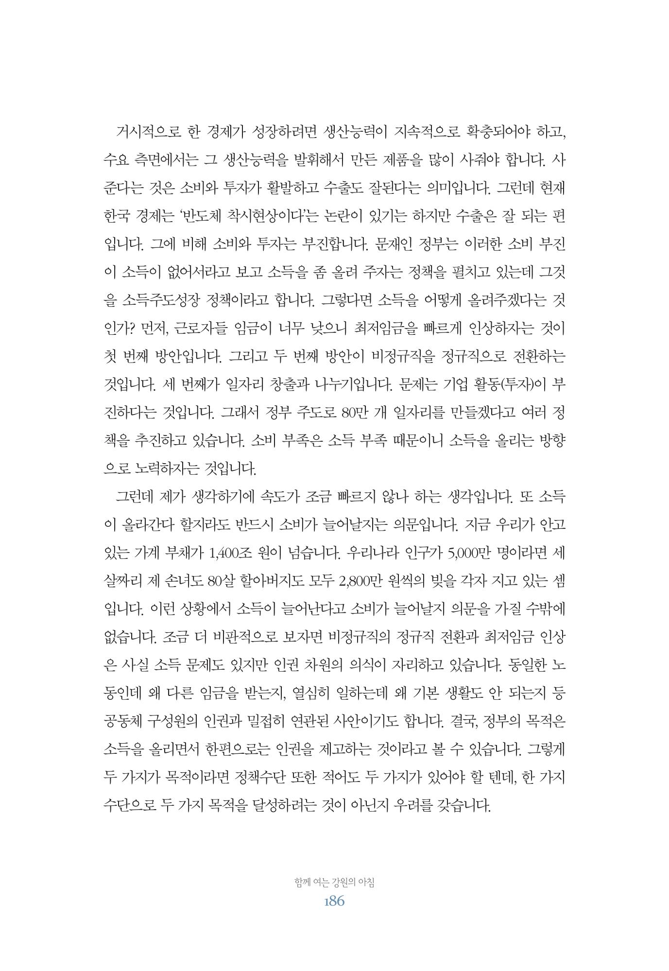함께 여는 강원의 아침 186페이지