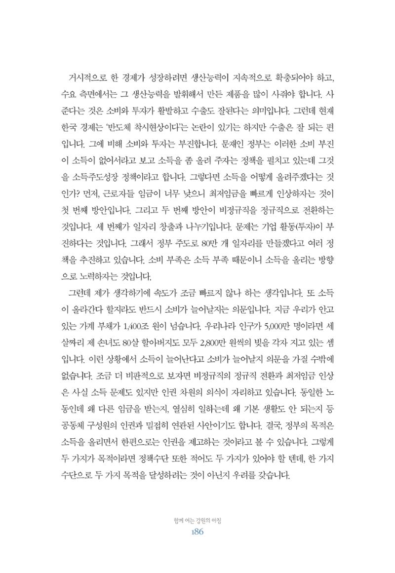 함께 여는 강원의 아침 186페이지