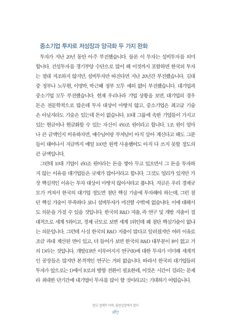함께 여는 강원의 아침 187페이지