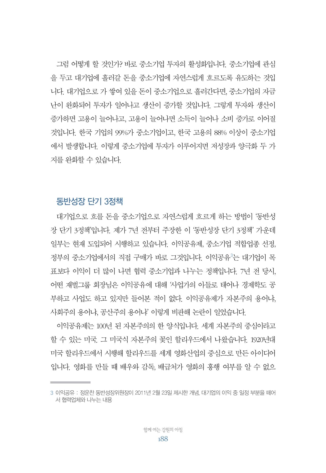 함께 여는 강원의 아침 188페이지