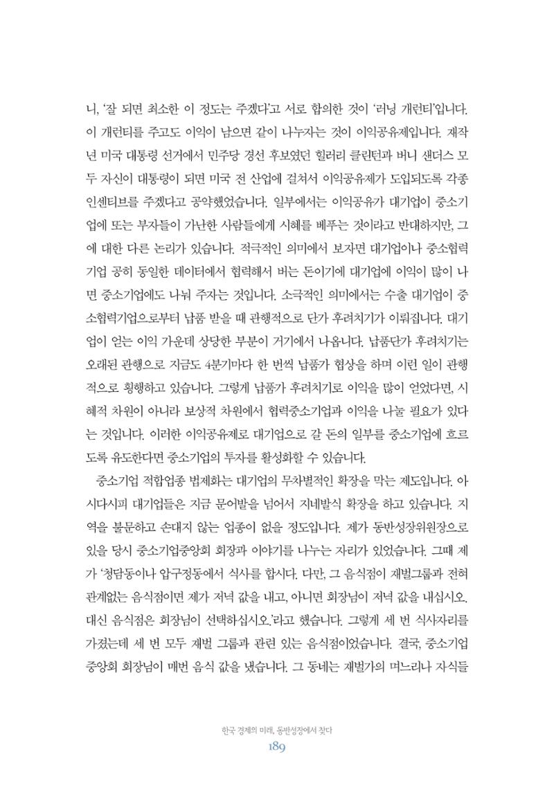 함께 여는 강원의 아침 189페이지