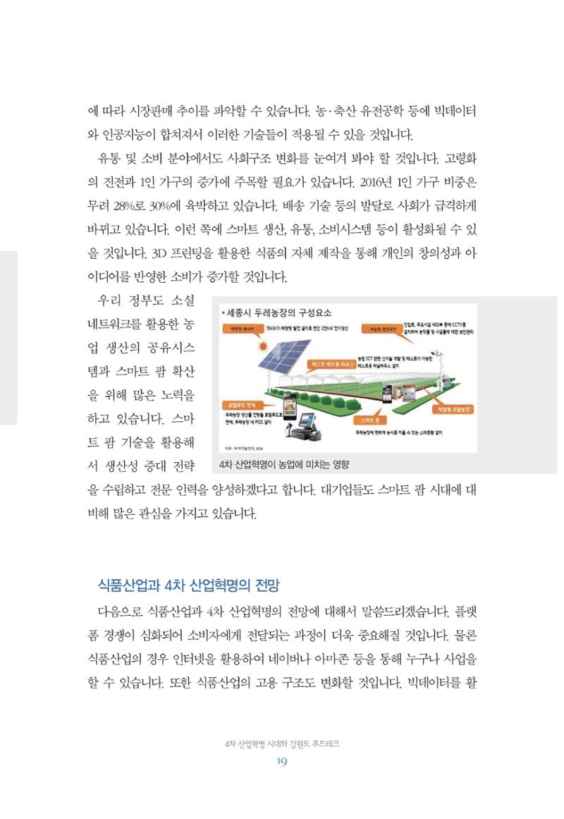 함께 여는 강원의 아침 19페이지