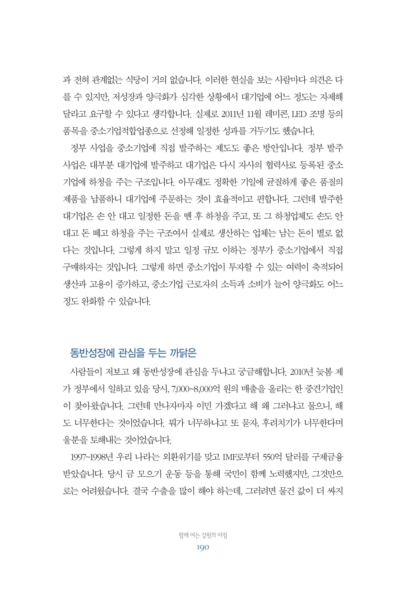 함께 여는 강원의 아침 190페이지