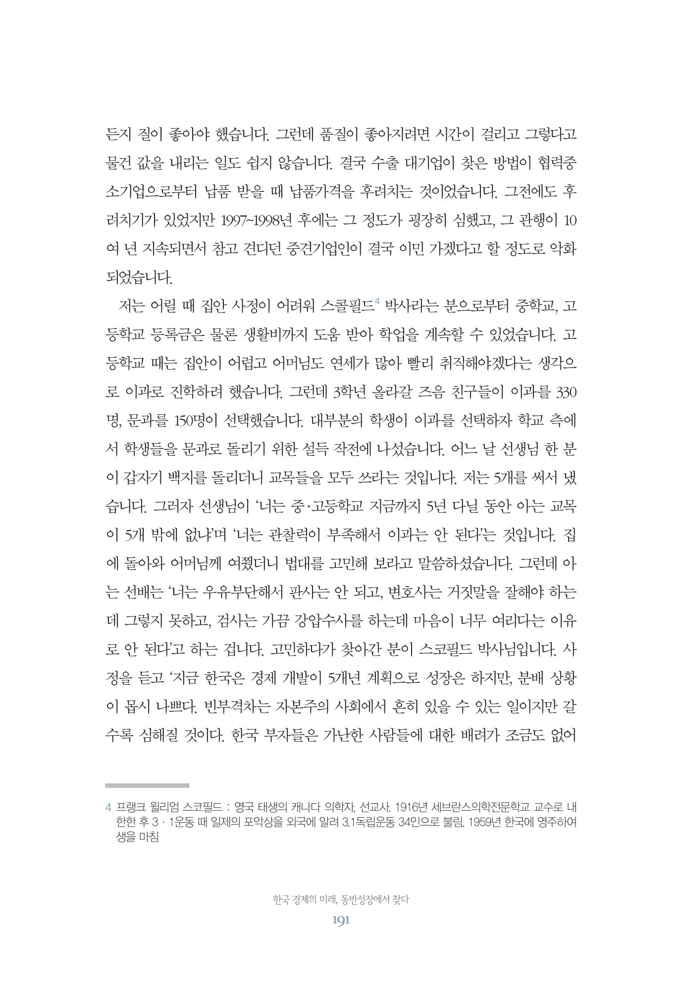 함께 여는 강원의 아침 191페이지