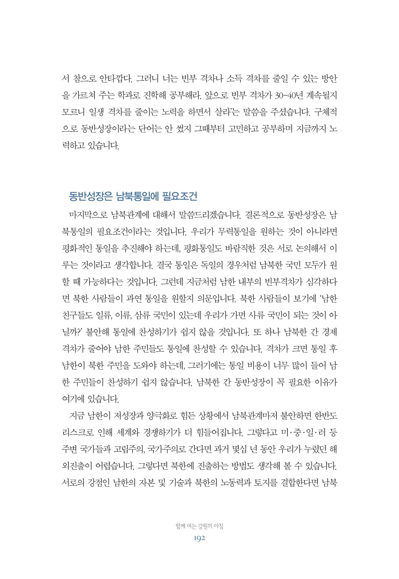 함께 여는 강원의 아침 192페이지