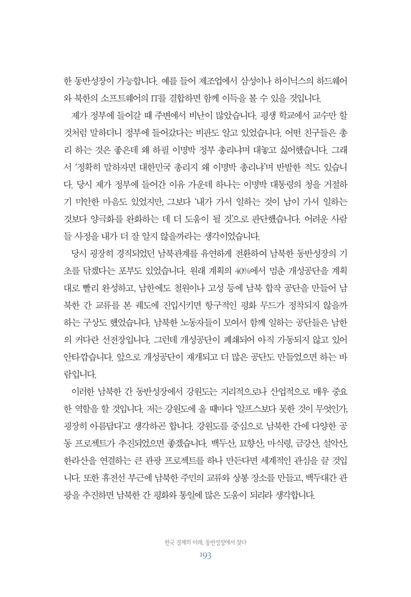 함께 여는 강원의 아침 193페이지