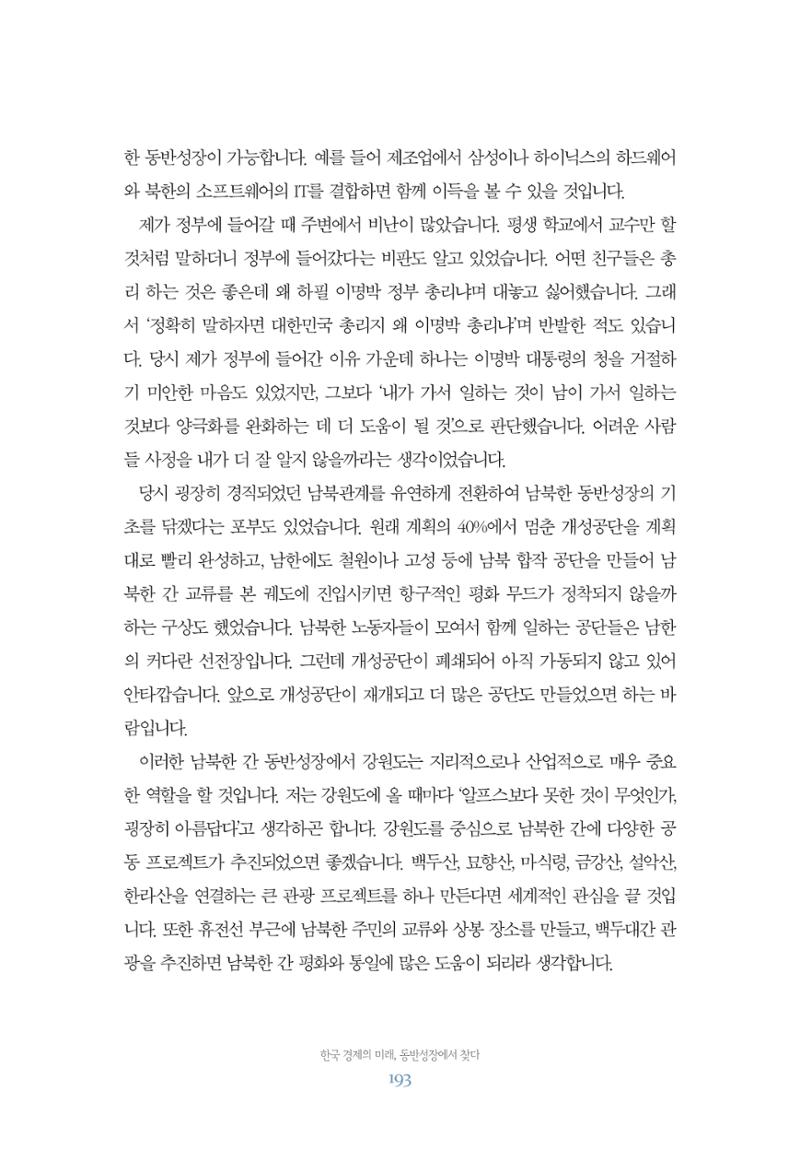 함께 여는 강원의 아침 193페이지
