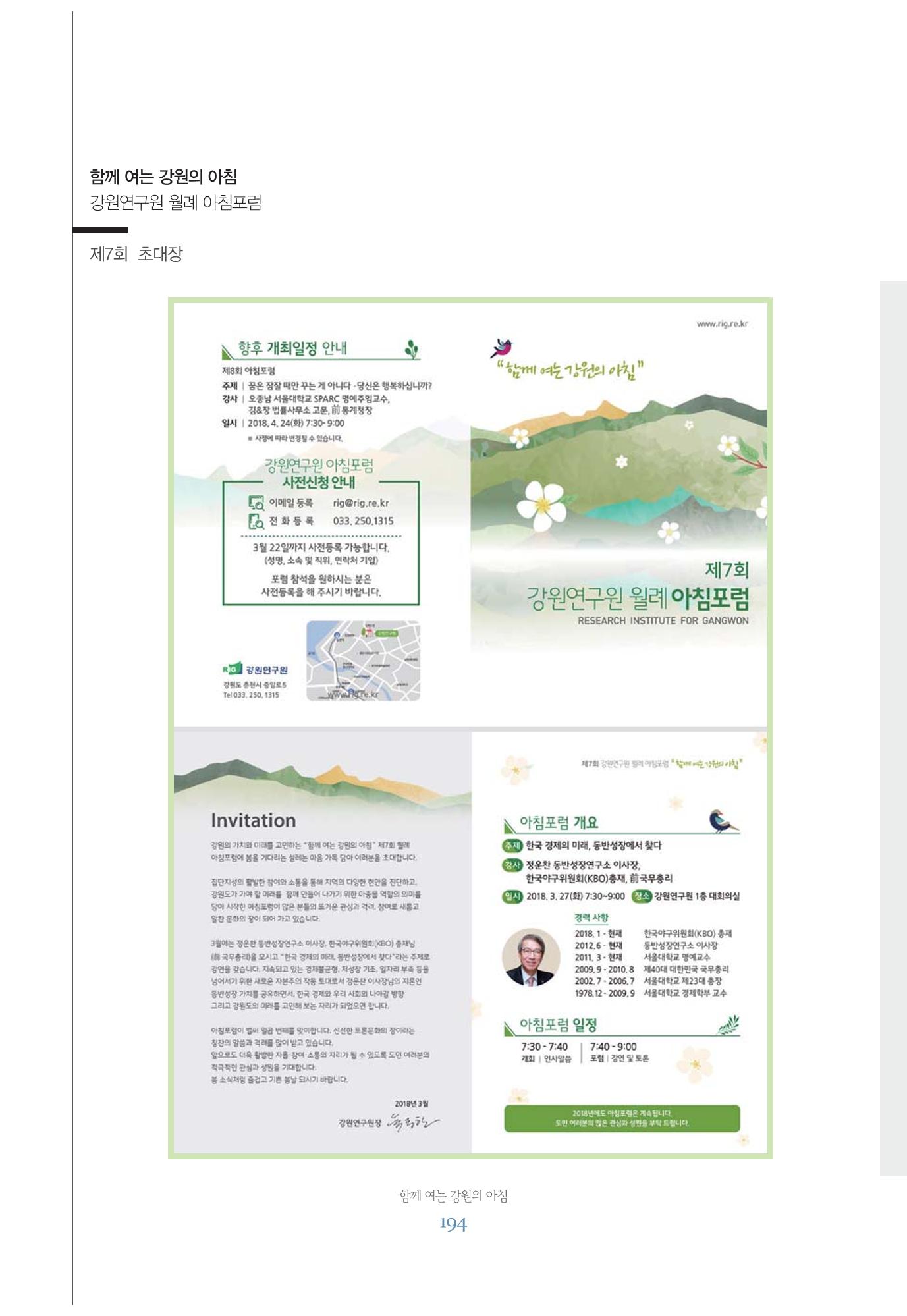 함께 여는 강원의 아침 194페이지