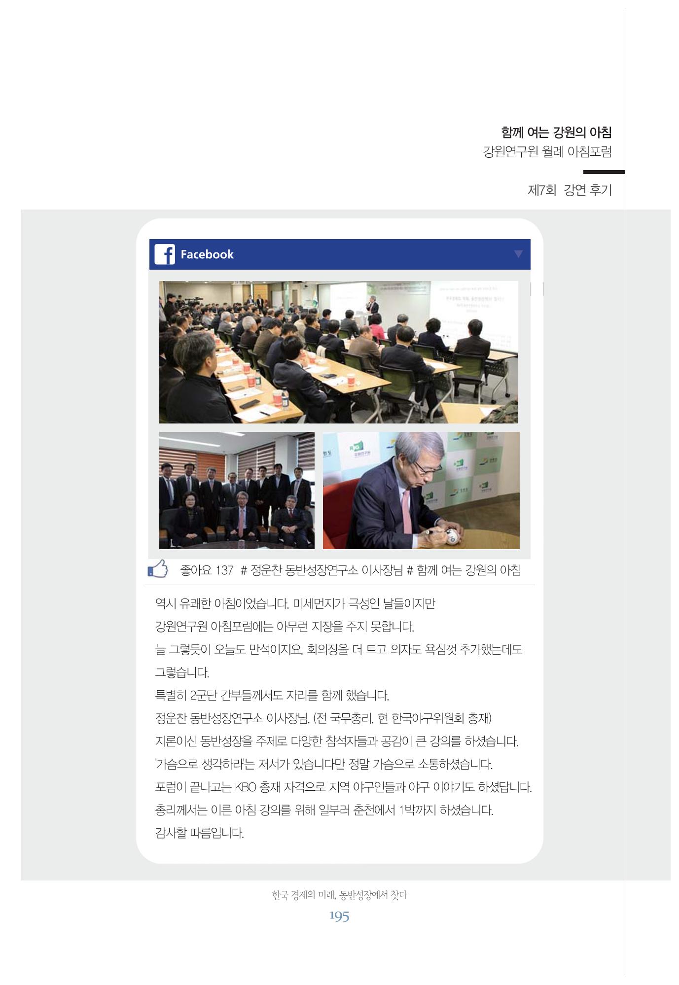 함께 여는 강원의 아침 195페이지